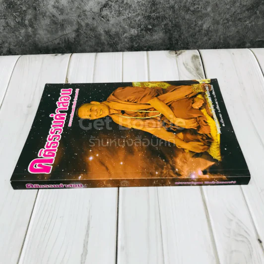 คติธรรมคำสอน รูปที่ 2