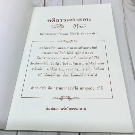 คติธรรมคำสอน รูปที่ 4