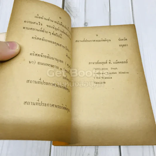 ข้อเตือนใจจากคำอุปมา รูปที่ 5