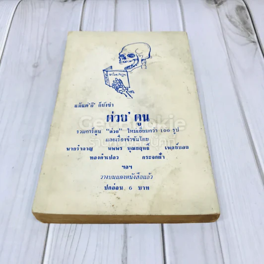 ลิบโปลิศ เล่ม 2 หัวแดงแข้งดำ รูปที่ 3