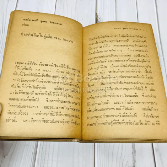 ลิบโปลิศ เล่ม 2 หัวแดงแข้งดำ รูปที่ 9