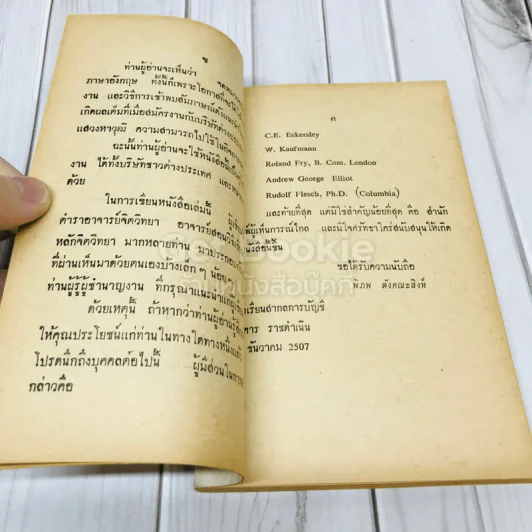 คู่มือเขียนจดหมายอังกฤษ รูปที่ 6