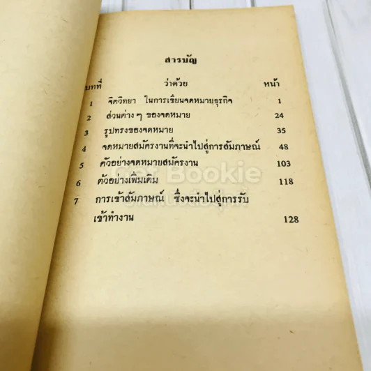 คู่มือเขียนจดหมายอังกฤษ รูปที่ 7