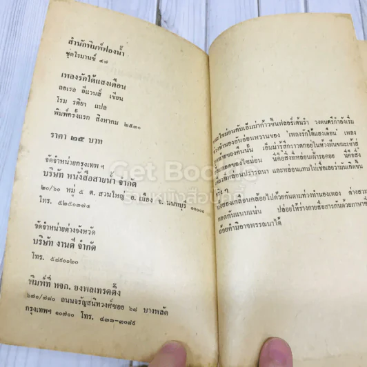 เพลงรักใต้แสงเดือน รูปที่ 4