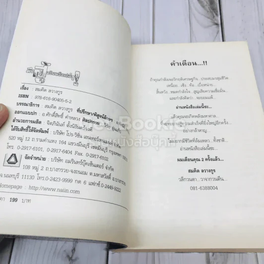 มึงสู้จริงหรือเปล่า รูปที่ 4