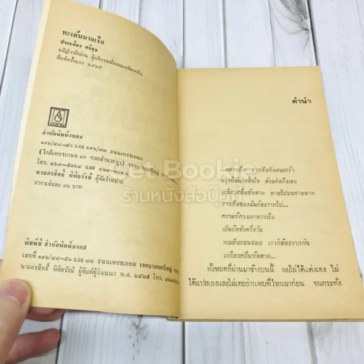 ทะเล้นนายเรือ รูปที่ 4