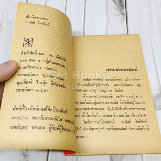 เมียน้อยขาดตลาด รูปที่ 5