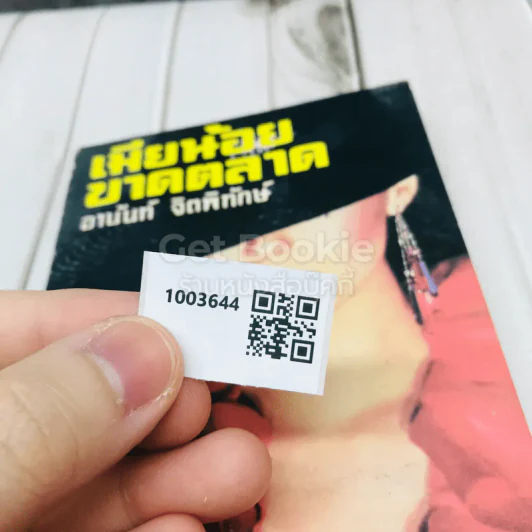 เมียน้อยขาดตลาด รูปที่ 8