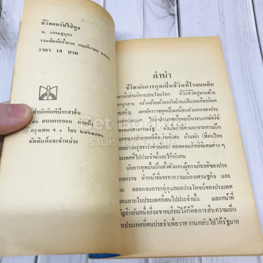 คนรับใช้ทูต รูปที่ 5