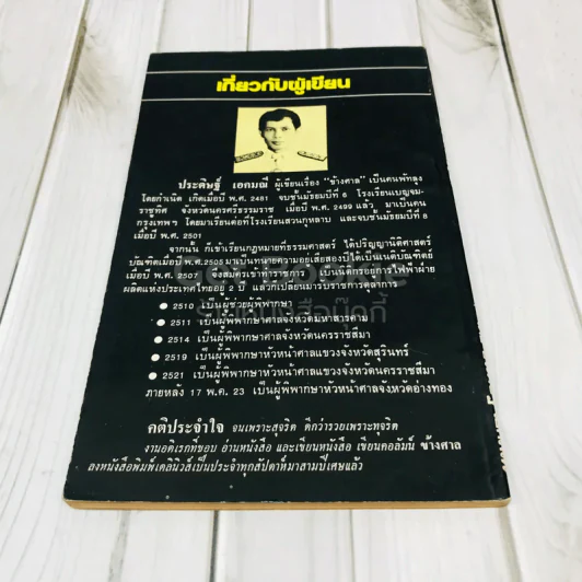 ข้างศาล รูปที่ 3