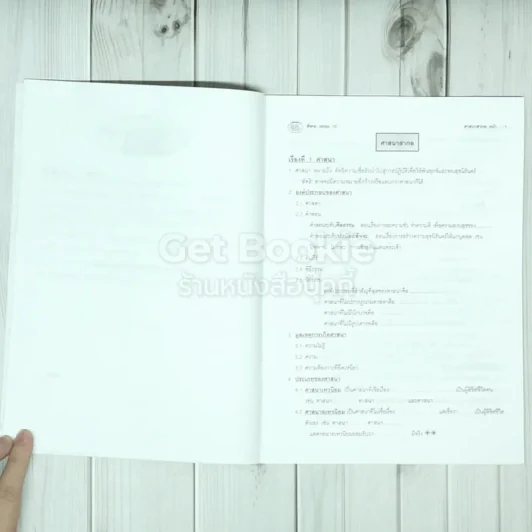 Da'Vance By A'Ping หนังสือเรียนสังคมคอร์สม.4 series12 รูปที่ 7