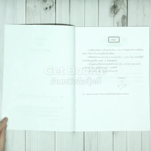 Da'Vance By A'Ping หนังสือเรียนสังคมคอร์สม.4 series12 รูปที่ 5