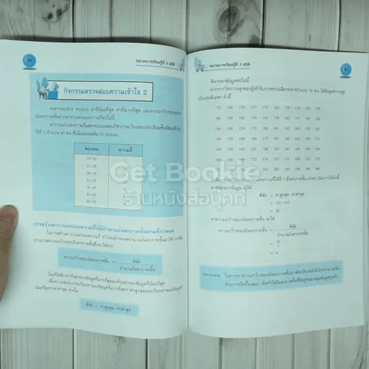คณิตศาสตร์ ชั้นม.3 ภาคเรียนที่ 2 รูปที่ 6