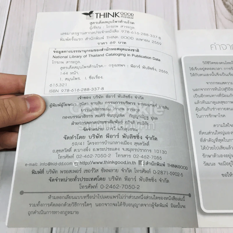 สูตรเด็ด สมุนไพรต้านโรค รูปที่ 4