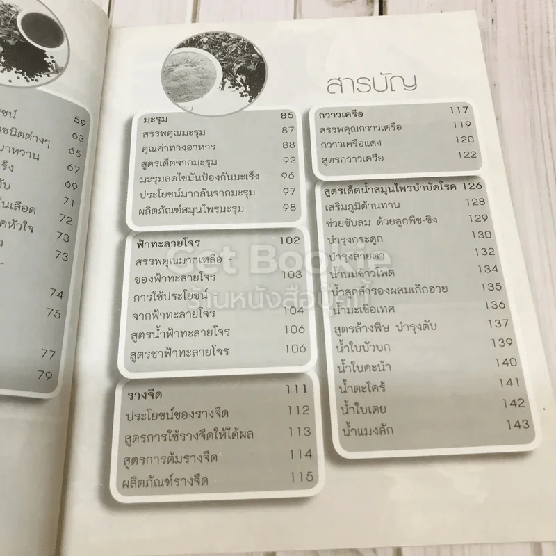 สูตรเด็ด สมุนไพรต้านโรค รูปที่ 6