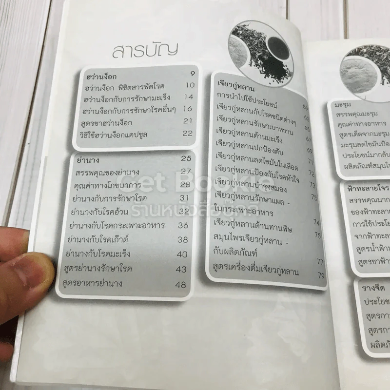 สูตรเด็ด สมุนไพรต้านโรค รูปที่ 5