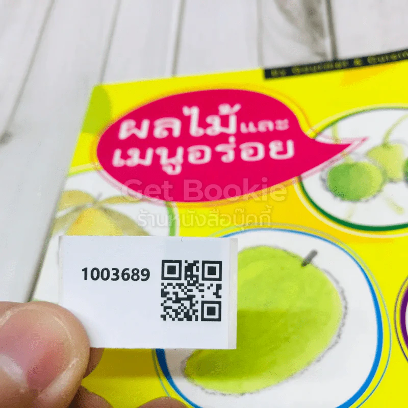ผลไม้และเมนูอร่อย รูปที่ 11