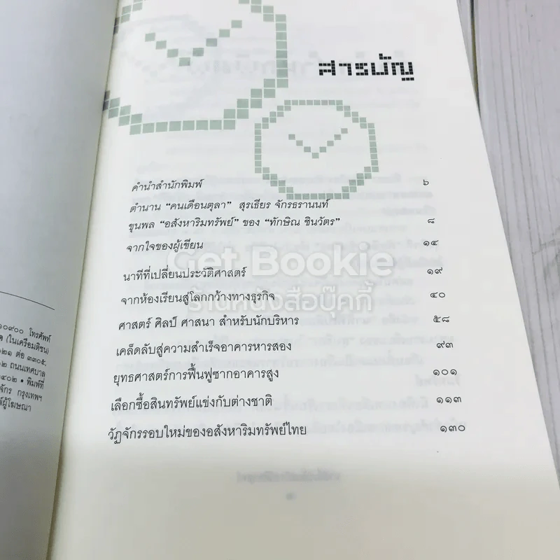 นาทีที่เปลี่ยนประวัติศาสตร์ รูปที่ 7
