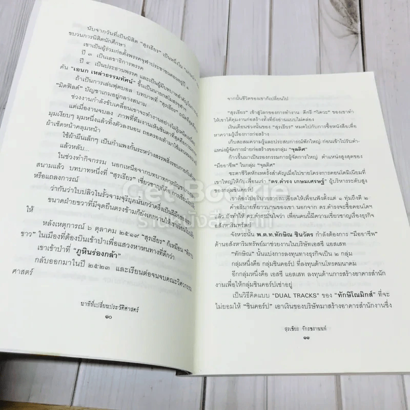 นาทีที่เปลี่ยนประวัติศาสตร์ รูปที่ 9