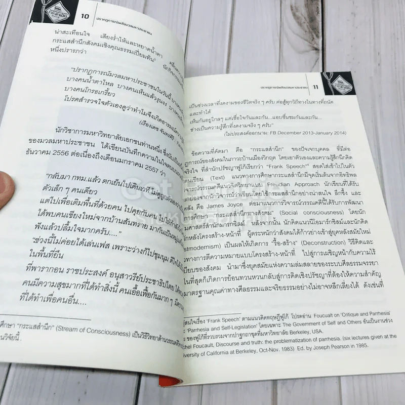 ปรากฎการณ์พลังมวลมหาประชาชน รูปที่ 8