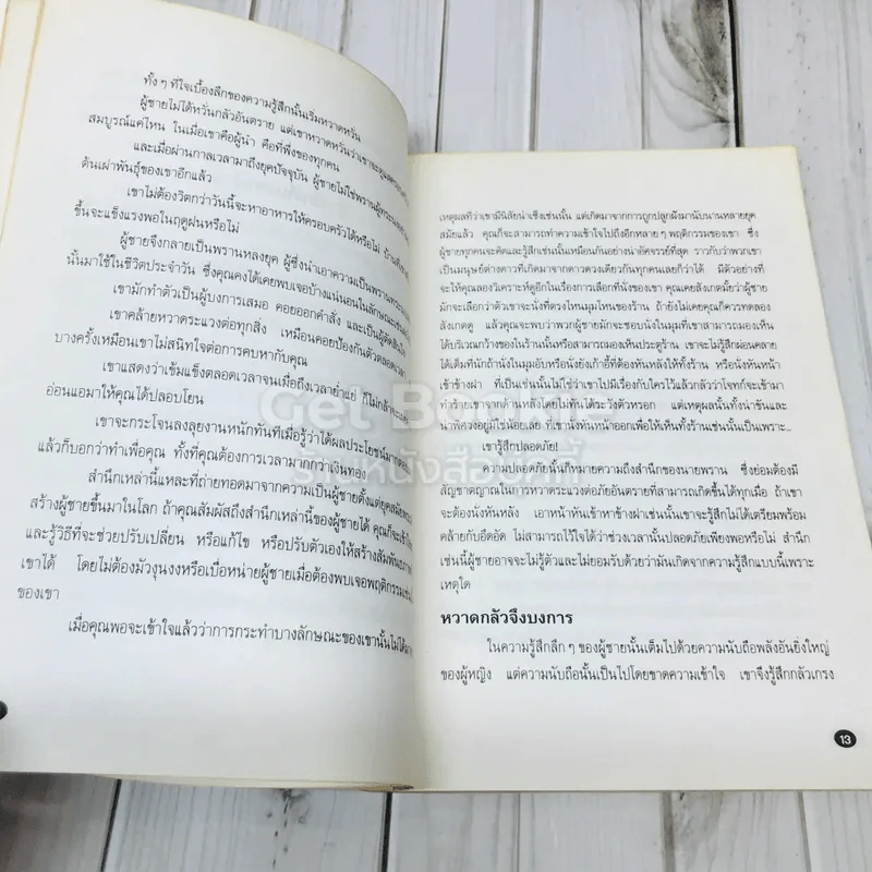 ใครว่าผู้ชายเข้าใจยาก รูปที่ 10