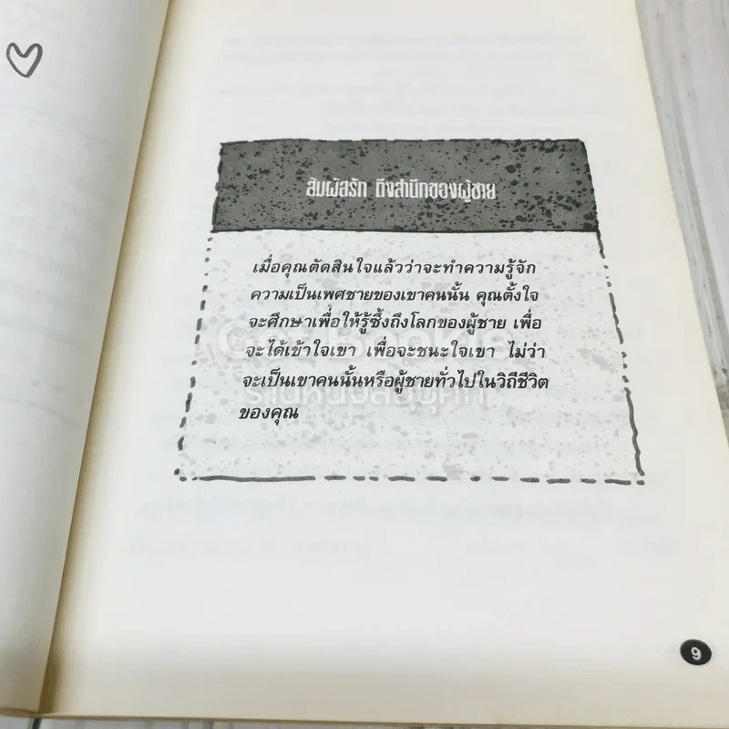 ใครว่าผู้ชายเข้าใจยาก รูปที่ 8