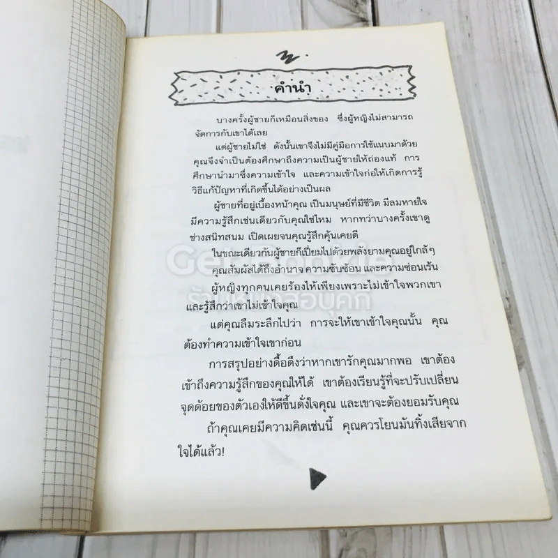 ใครว่าผู้ชายเข้าใจยาก รูปที่ 6