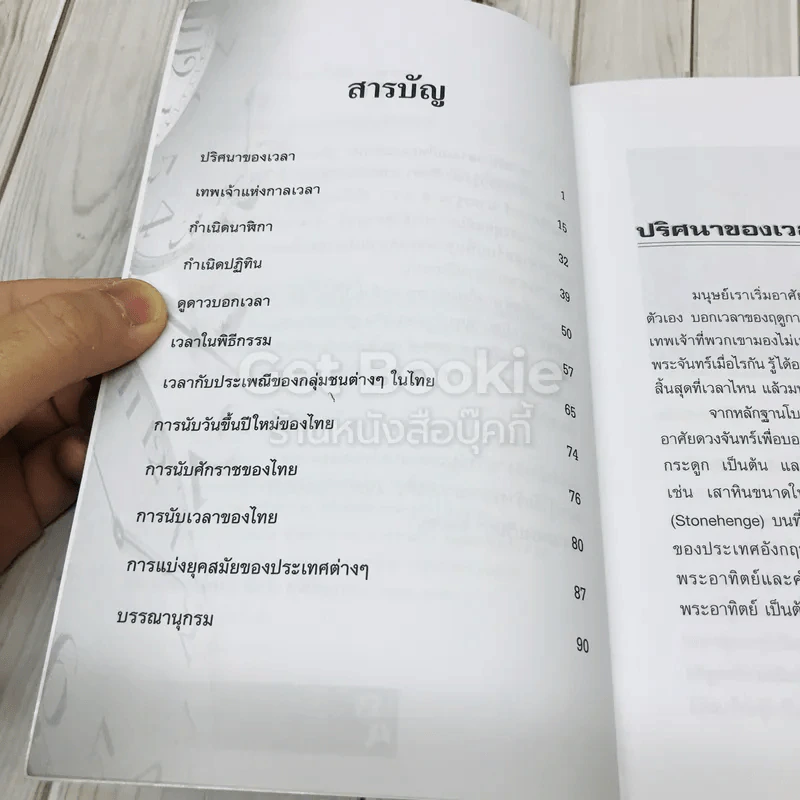 การนับเวลาแบบไทยและสากล รูปที่ 5