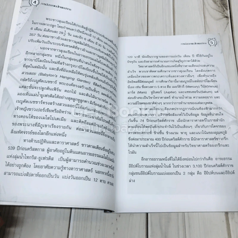 การนับเวลาแบบไทยและสากล รูปที่ 8