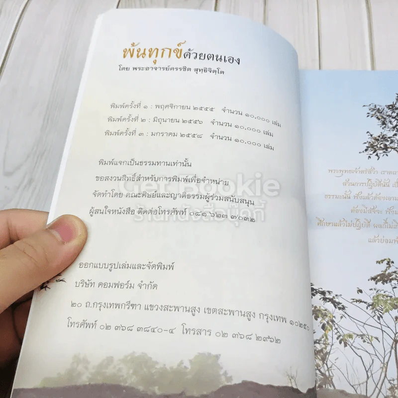 พ้นทุกข์ด้วยตนเอง รูปที่ 5