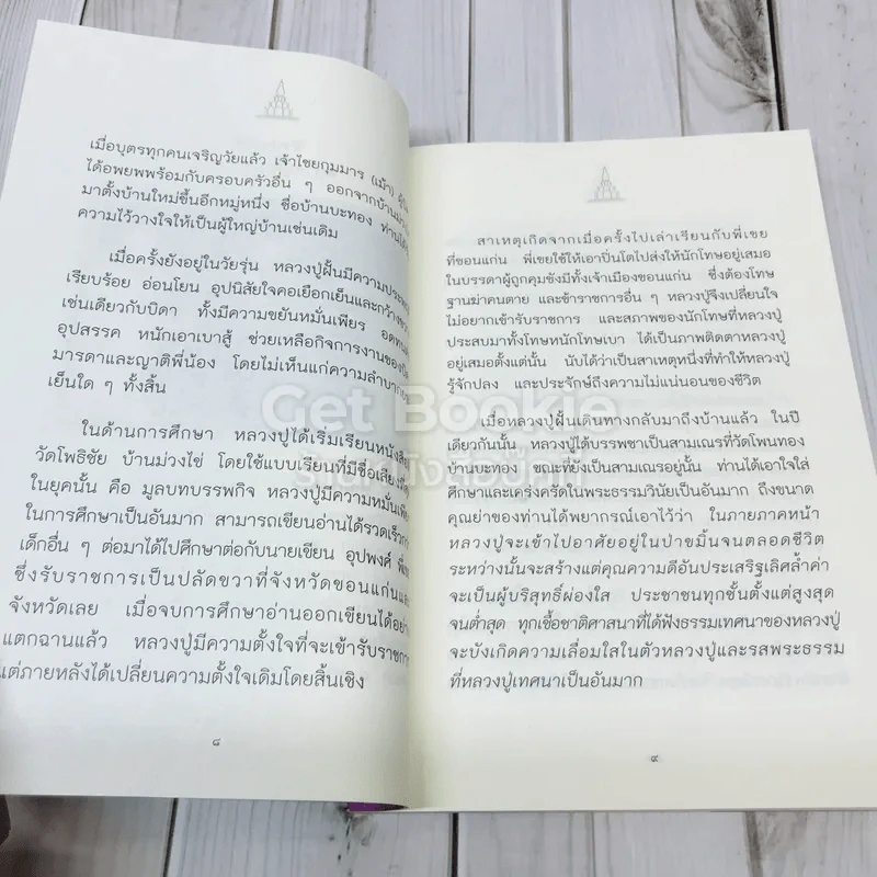 จิตตภาวนาพุทโธ รูปที่ 7