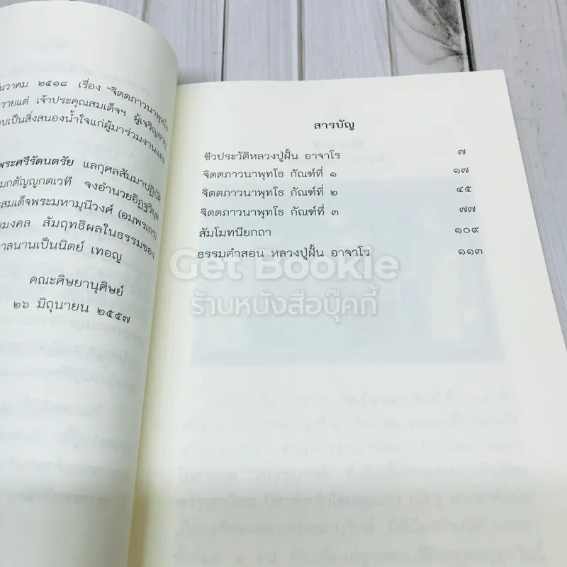 จิตตภาวนาพุทโธ รูปที่ 5