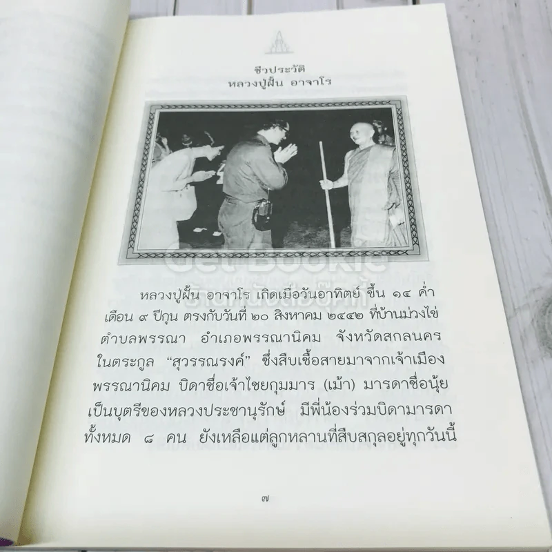 จิตตภาวนาพุทโธ รูปที่ 6