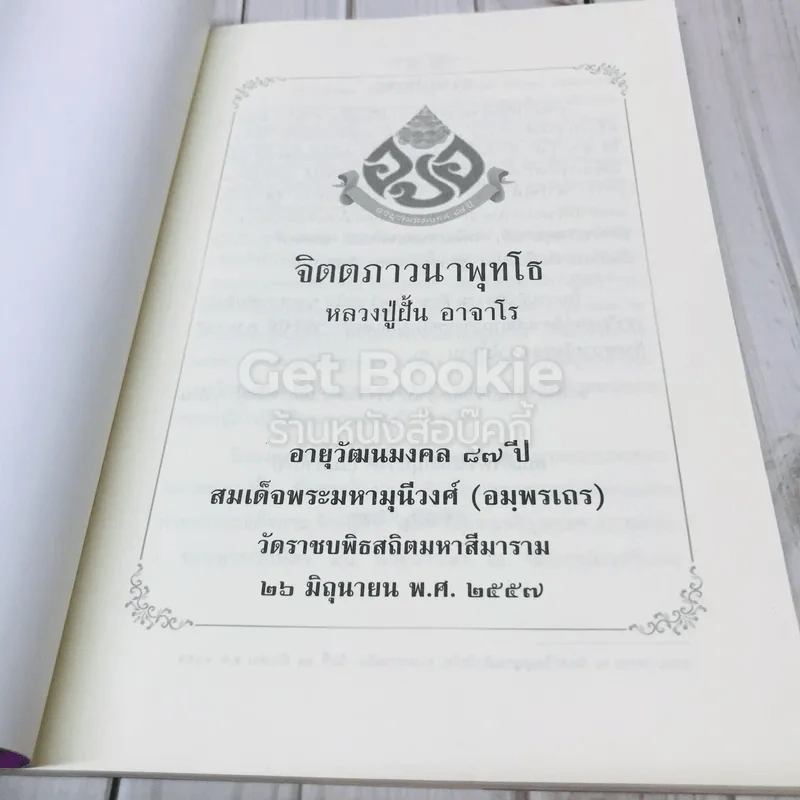 จิตตภาวนาพุทโธ รูปที่ 4