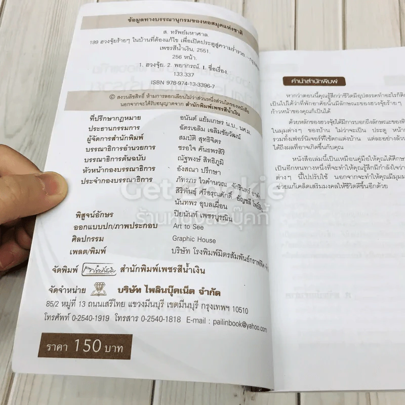 199 ฮวงจุ้ยร้ายๆในบ้านที่ต้องแก้ไขเพื่อเปิดประตูสู่ความร่ำรวย รูปที่ 4