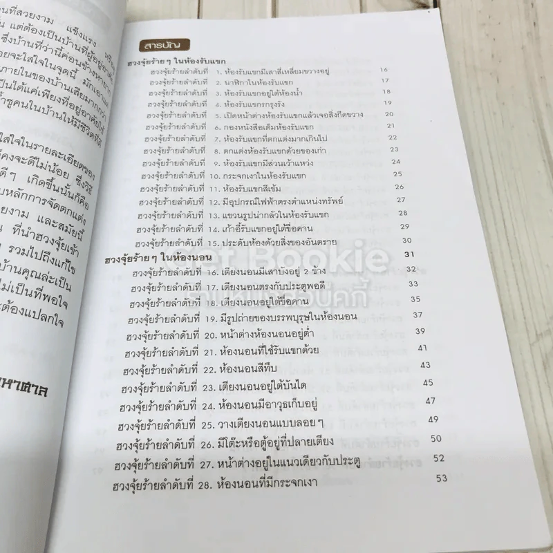 199 ฮวงจุ้ยร้ายๆในบ้านที่ต้องแก้ไขเพื่อเปิดประตูสู่ความร่ำรวย รูปที่ 5