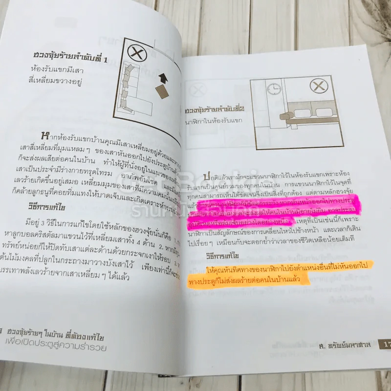 199 ฮวงจุ้ยร้ายๆในบ้านที่ต้องแก้ไขเพื่อเปิดประตูสู่ความร่ำรวย รูปที่ 10