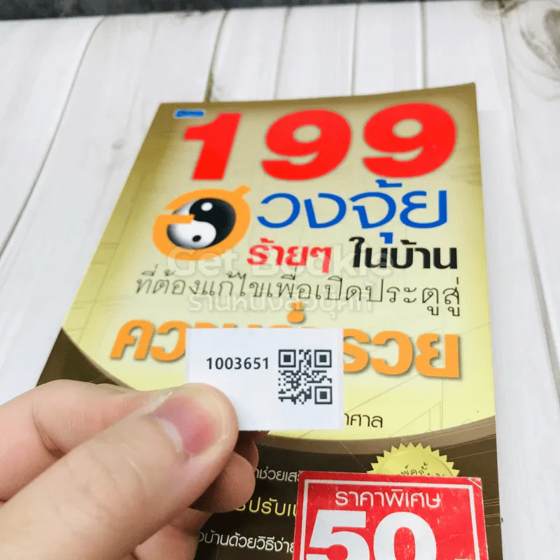 199 ฮวงจุ้ยร้ายๆในบ้านที่ต้องแก้ไขเพื่อเปิดประตูสู่ความร่ำรวย รูปที่ 11