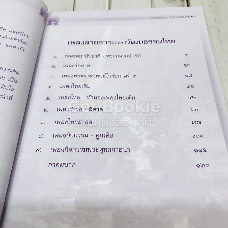 เพลงสายธารแห่งวัฒนธรรมไทย สภาวัฒนธรรมเขตห้วยขวาง รูปที่ 5
