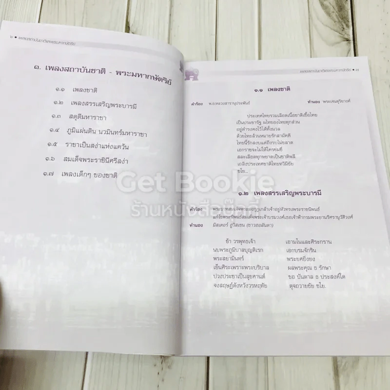 เพลงสายธารแห่งวัฒนธรรมไทย สภาวัฒนธรรมเขตห้วยขวาง รูปที่ 6