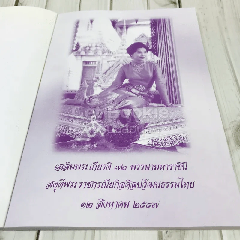เพลงสายธารแห่งวัฒนธรรมไทย สภาวัฒนธรรมเขตห้วยขวาง รูปที่ 4