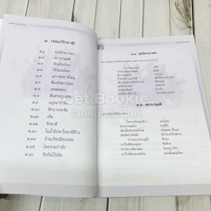 เพลงสายธารแห่งวัฒนธรรมไทย สภาวัฒนธรรมเขตห้วยขวาง รูปที่ 8