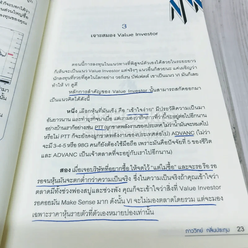 แกะรอยหยักสมอง 3 : หุ้นเขื่อนแตก รูปที่ 13