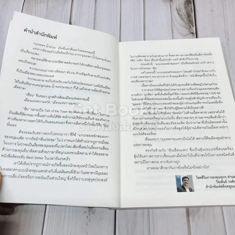แกะรอยหยักสมอง 3 : หุ้นเขื่อนแตก รูปที่ 5