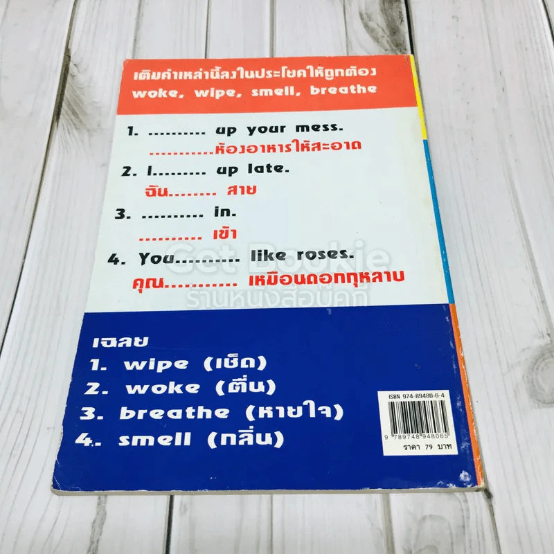 ภาษาอังกฤษนอกเวลาเรียน Part-time English รูปที่ 3