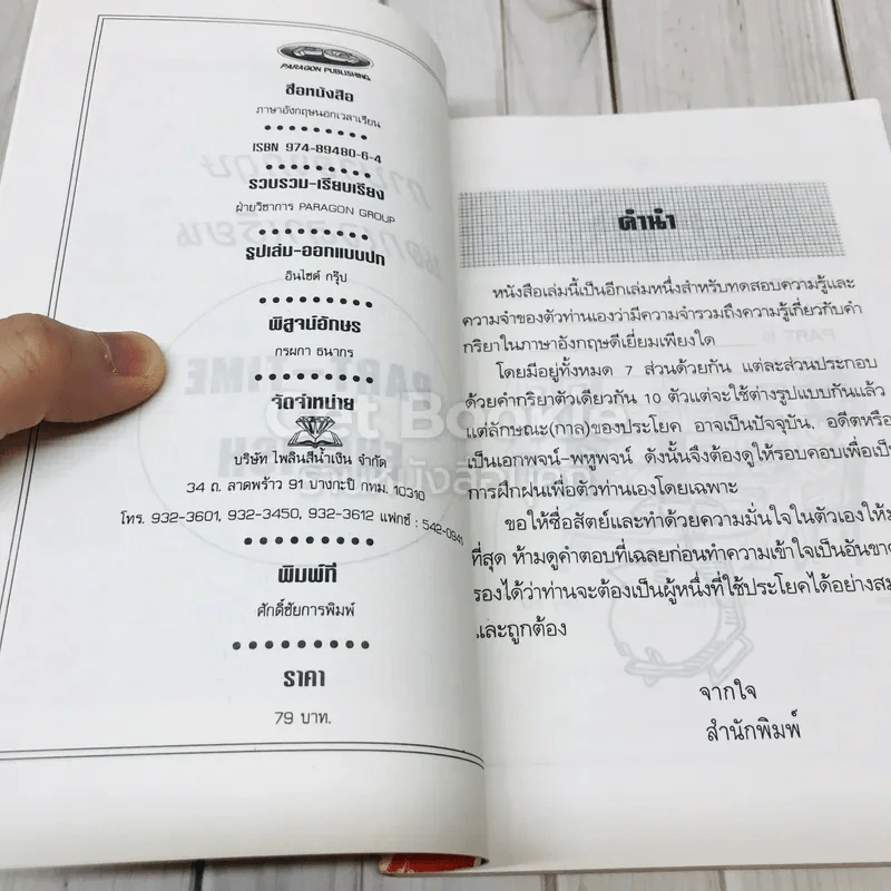 ภาษาอังกฤษนอกเวลาเรียน Part-time English รูปที่ 4