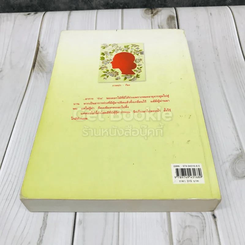 ลายดอกไม้ร่วง รูปที่ 3