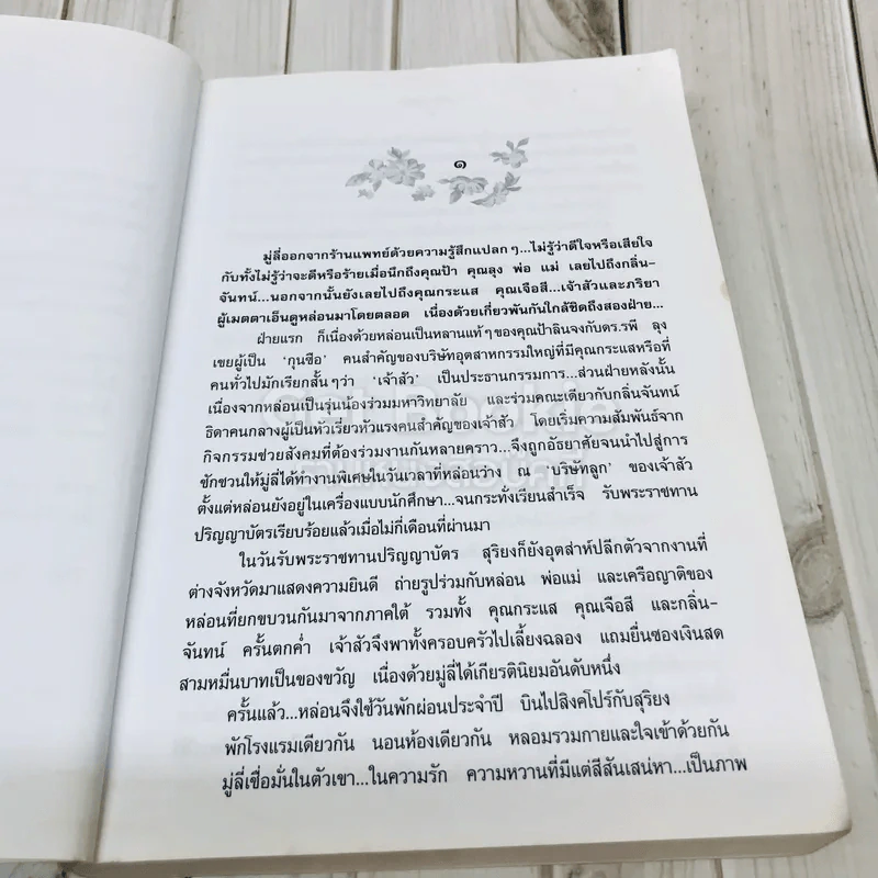 ลายดอกไม้ร่วง รูปที่ 9