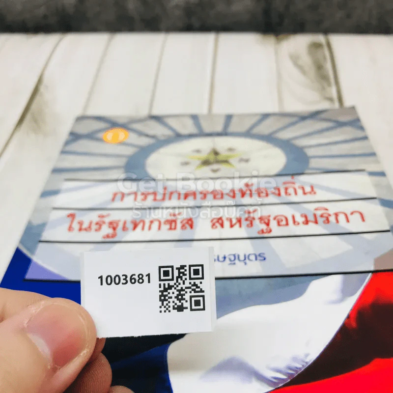 การปกครองท้องถิ่นในรัฐเทกซัส สหรัฐอเมริกา รูปที่ 9