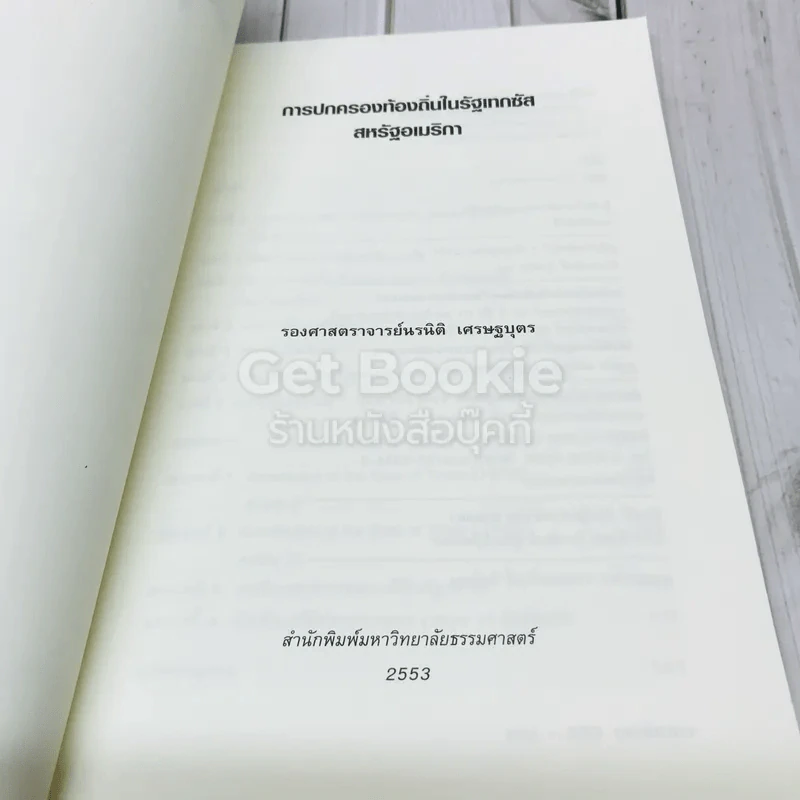 การปกครองท้องถิ่นในรัฐเทกซัส สหรัฐอเมริกา รูปที่ 4